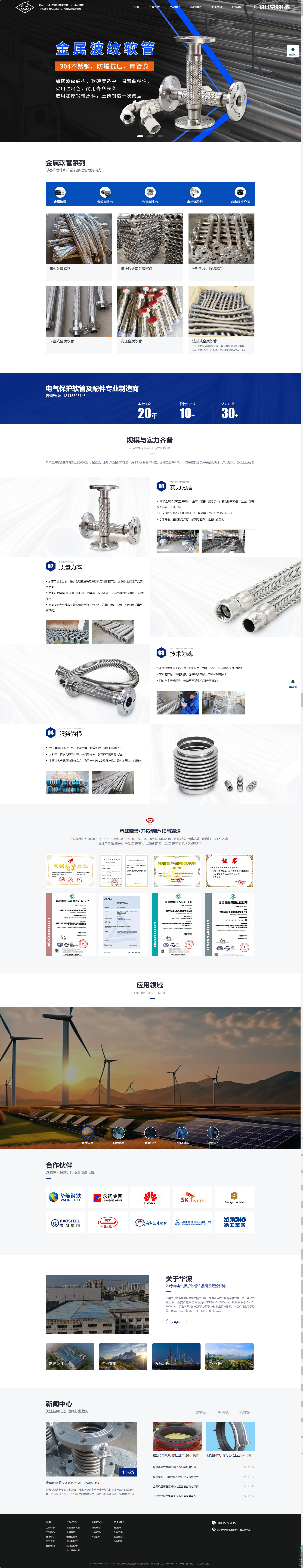 無錫華波金屬波紋軟管營銷型網(wǎng)站建設 PC端預覽圖