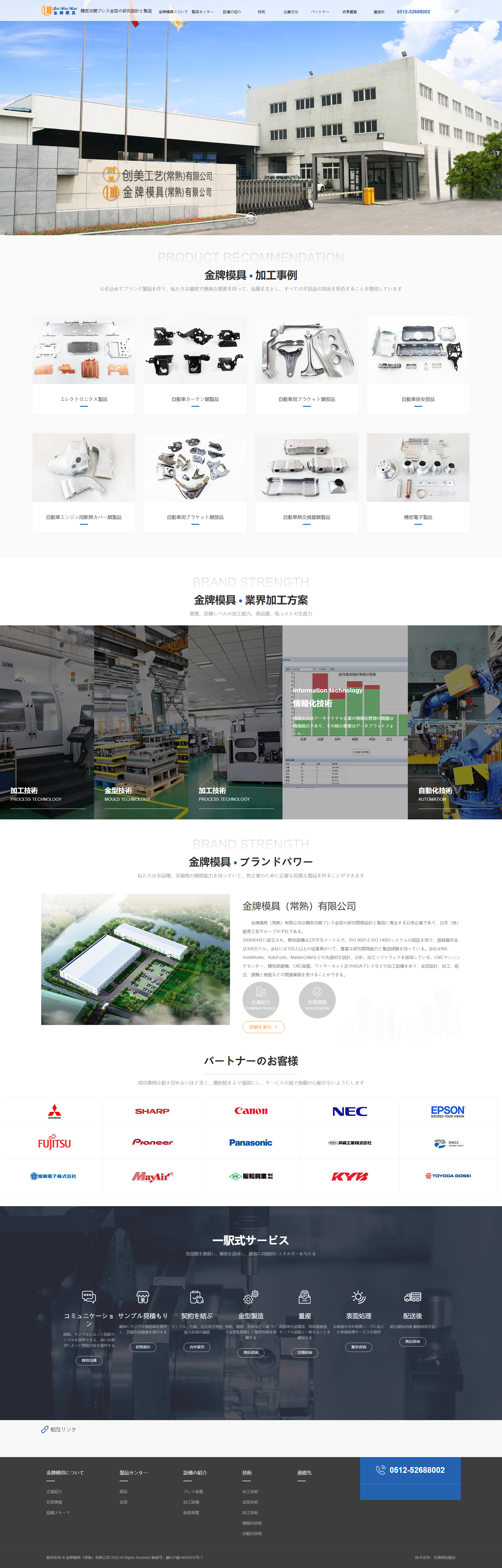 常熟金牌模具日文品牌網(wǎng)站建設 PC端預覽圖