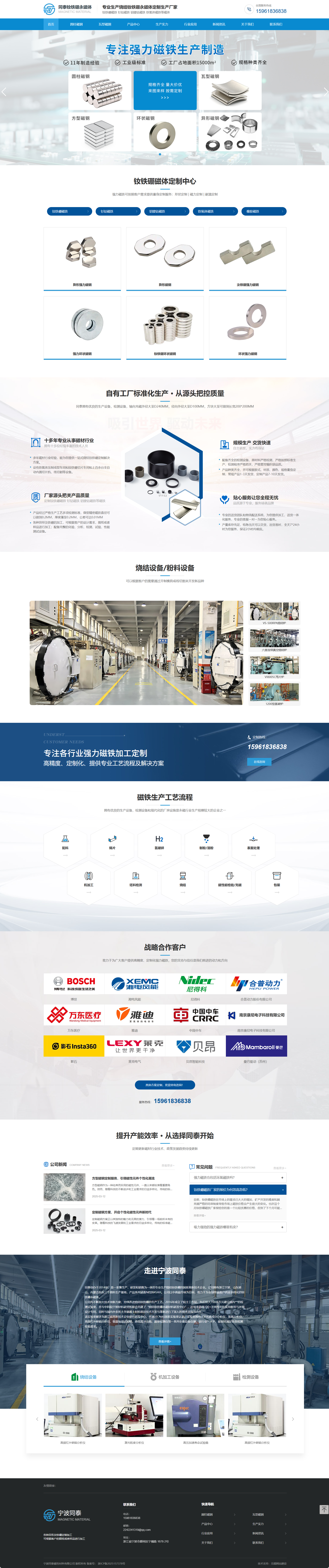 寧波同泰磁性材料營銷型網(wǎng)站制作 PC端預(yù)覽圖