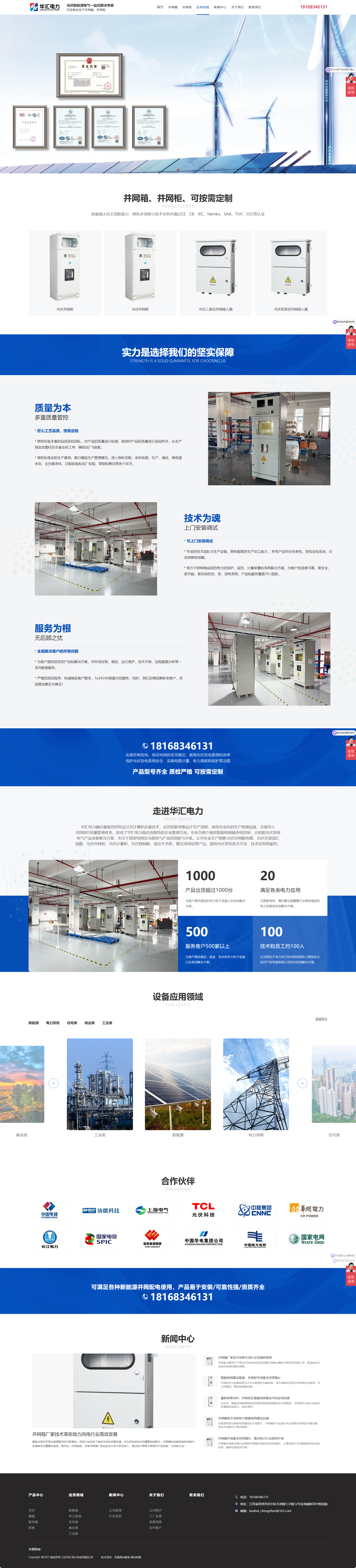 華匯電力營(yíng)銷型網(wǎng)站建設(shè) PC端預(yù)覽圖