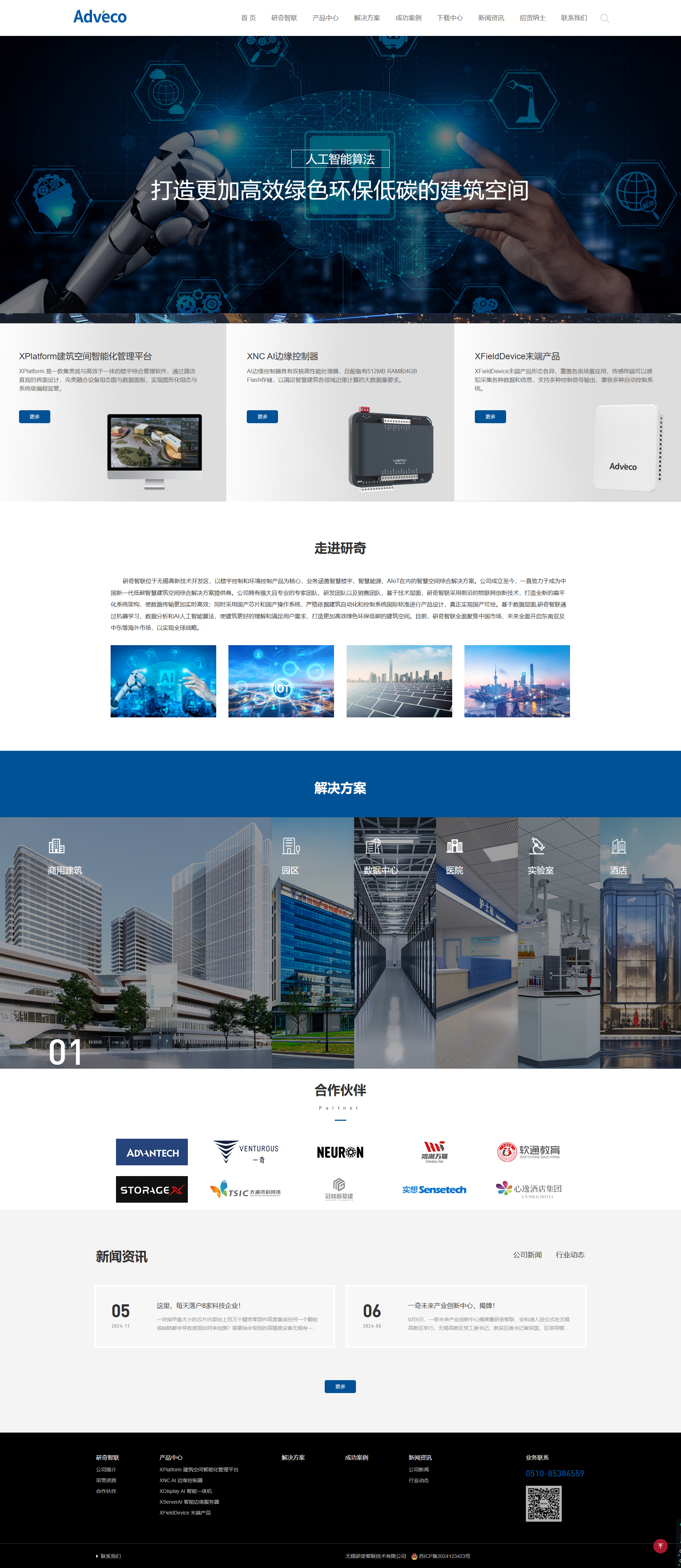 無錫研奇智聯(lián)品牌官網(wǎng)定制設(shè)計 PC端預(yù)覽圖