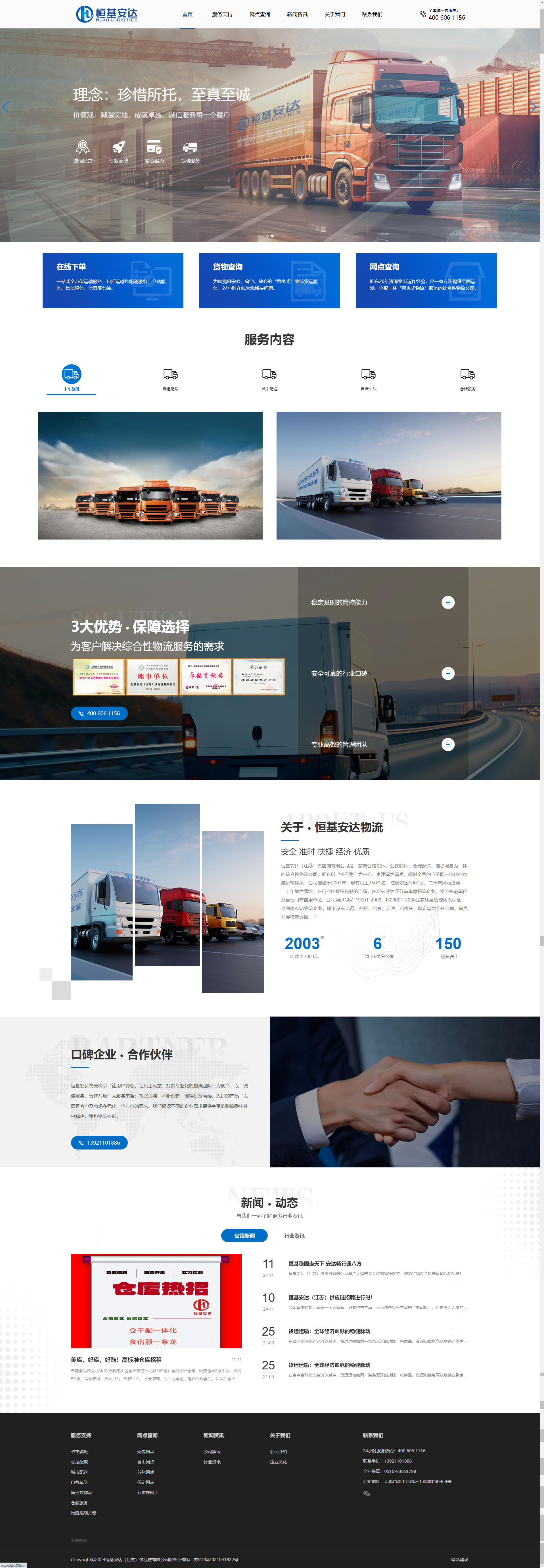 江蘇恒基安達(dá)供應(yīng)鏈品牌網(wǎng)站建設(shè) PC端預(yù)覽圖