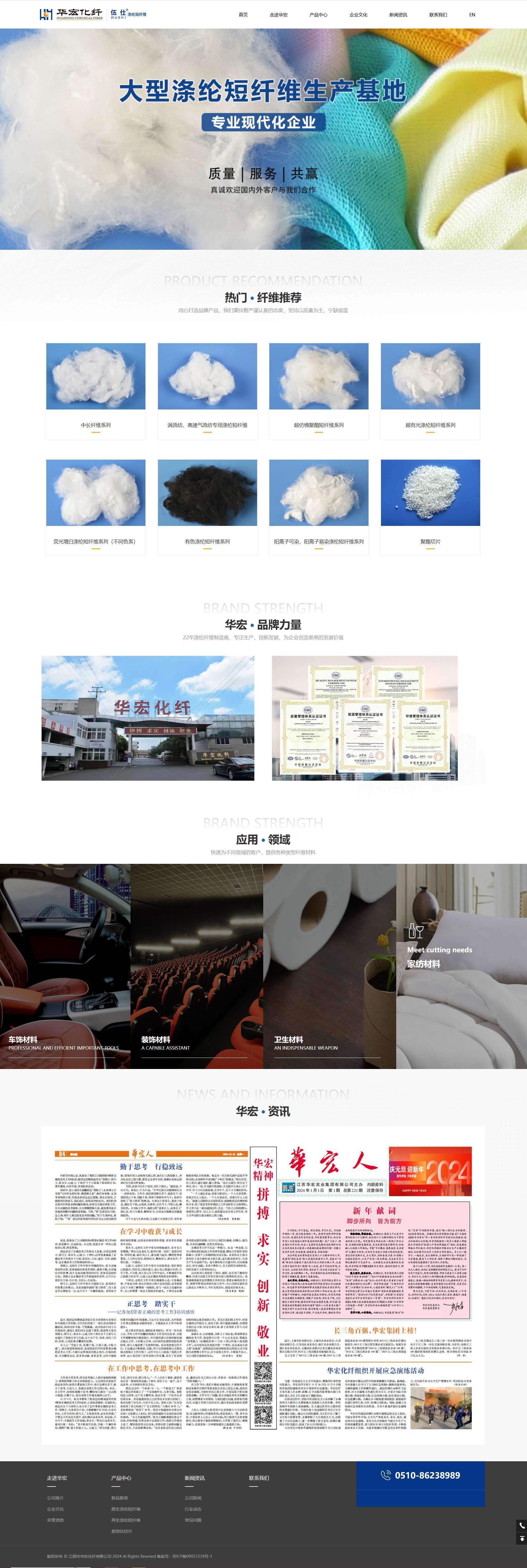江陰華宏化纖營銷型網(wǎng)站制作 PC端預覽圖