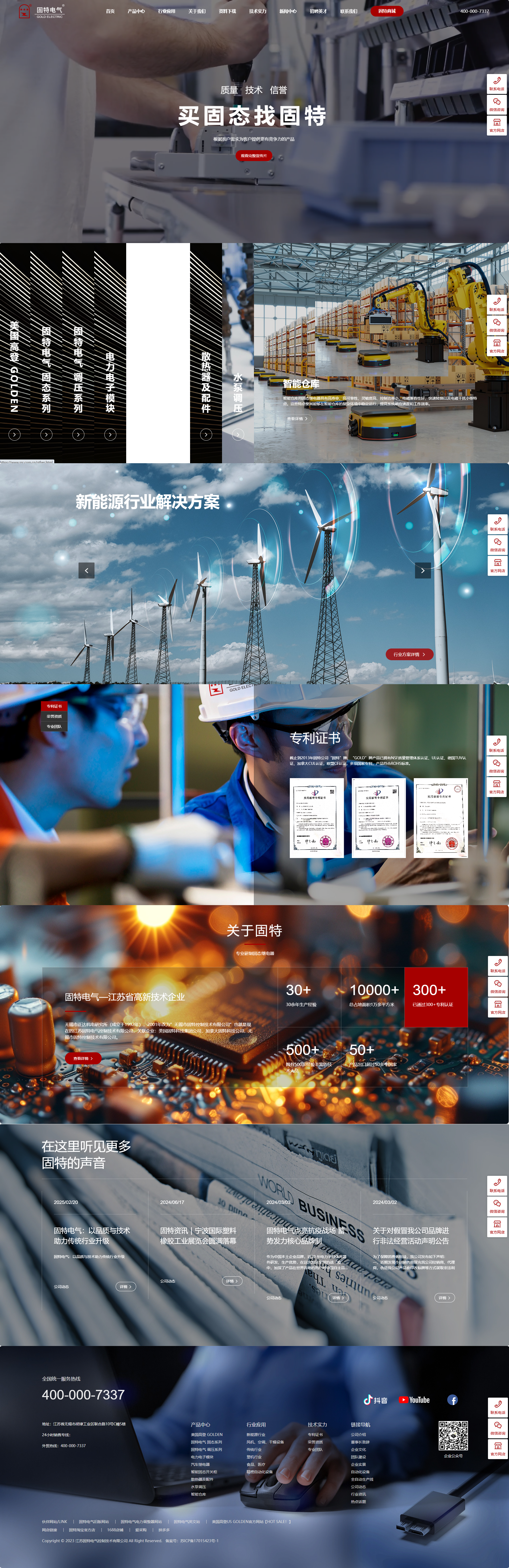 固特中文營銷型網(wǎng)站制作 PC端預覽圖