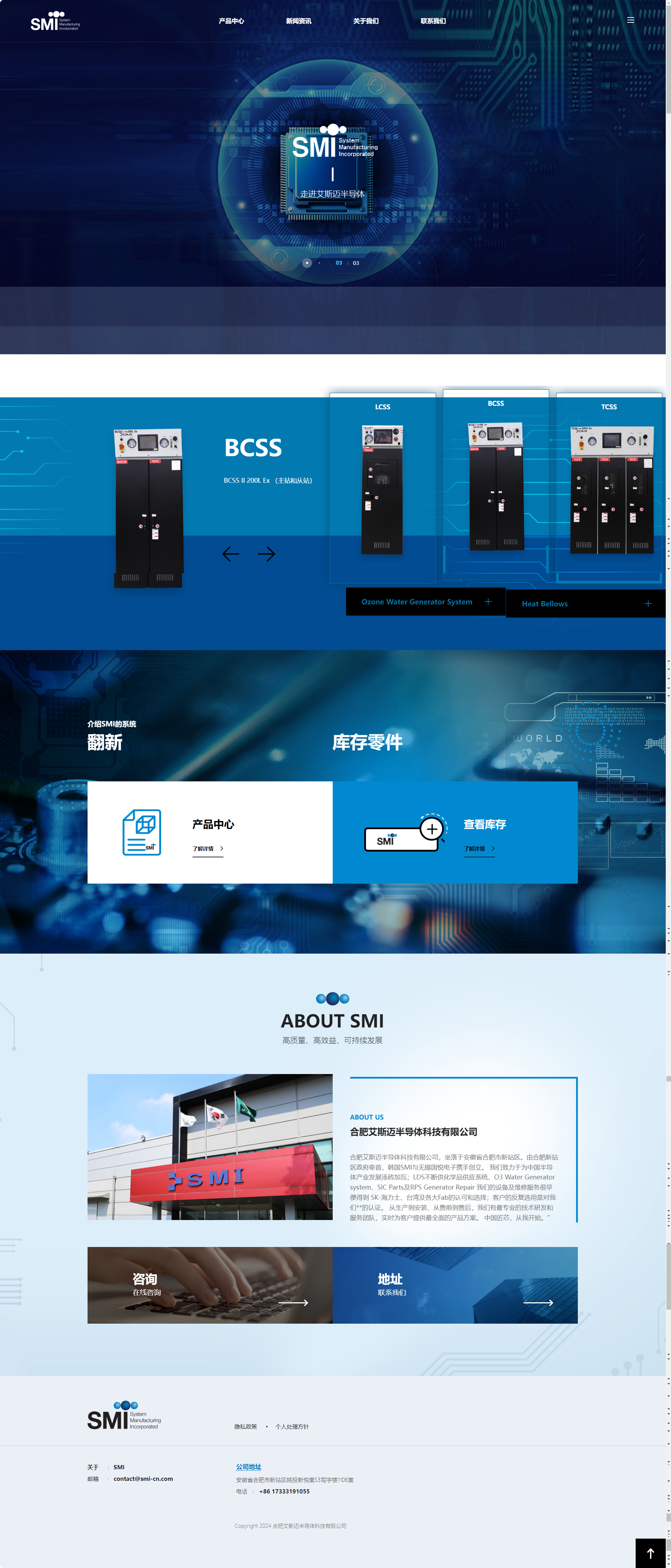 合肥艾斯邁半導體標準型網(wǎng)站 PC端預覽圖