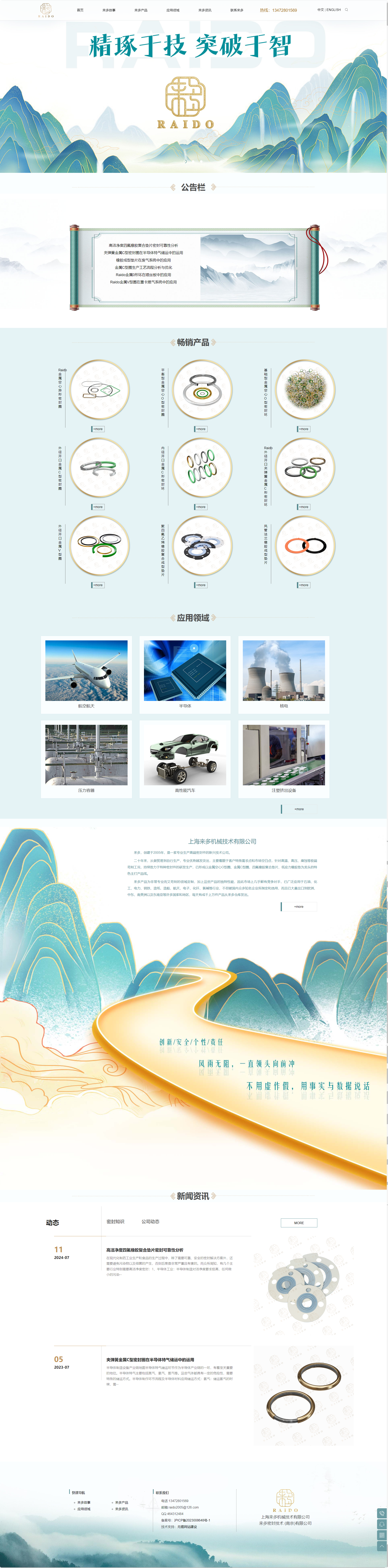 上海來多機(jī)械技術(shù)標(biāo)準(zhǔn)型網(wǎng)站 PC端預(yù)覽圖