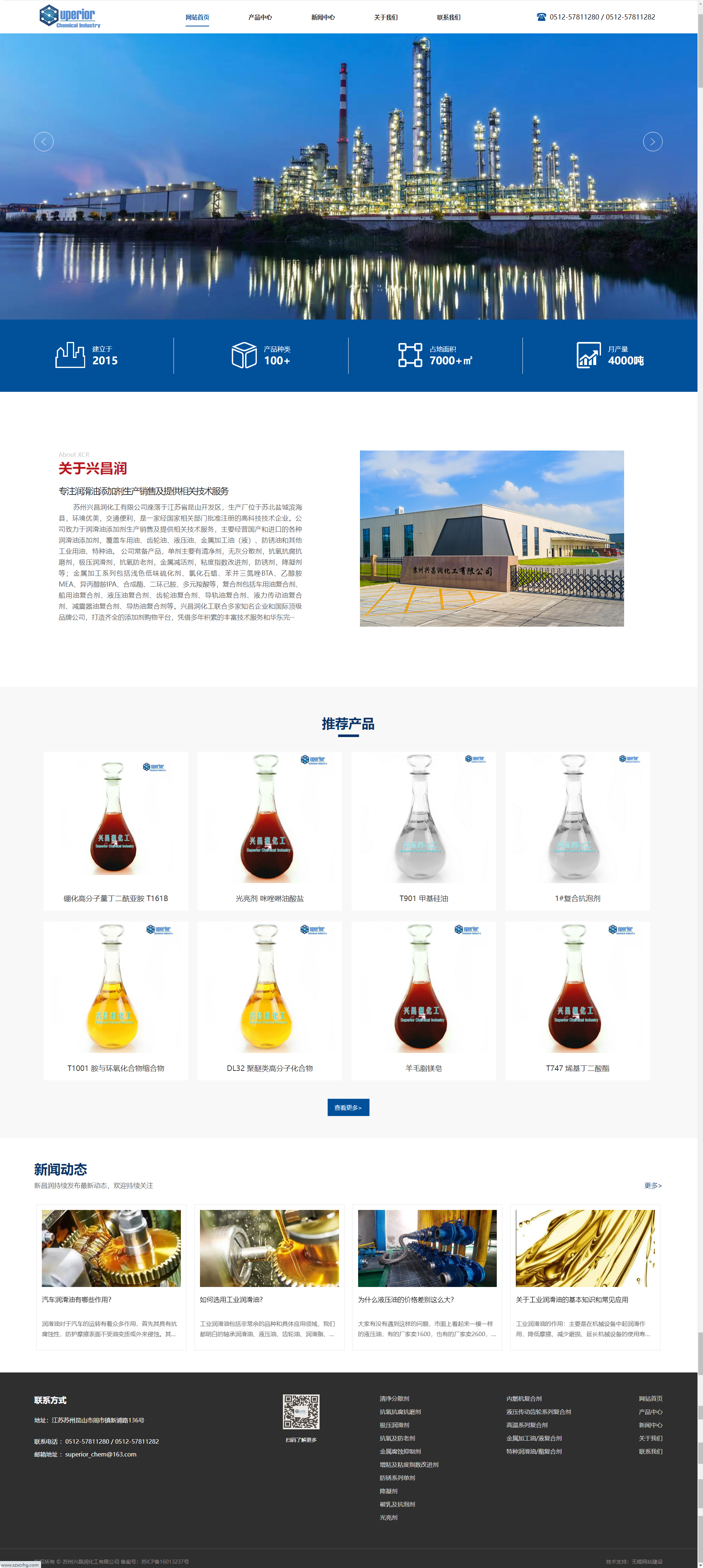 蘇州興昌潤化工標(biāo)準(zhǔn)型網(wǎng)站建設(shè) PC端預(yù)覽圖