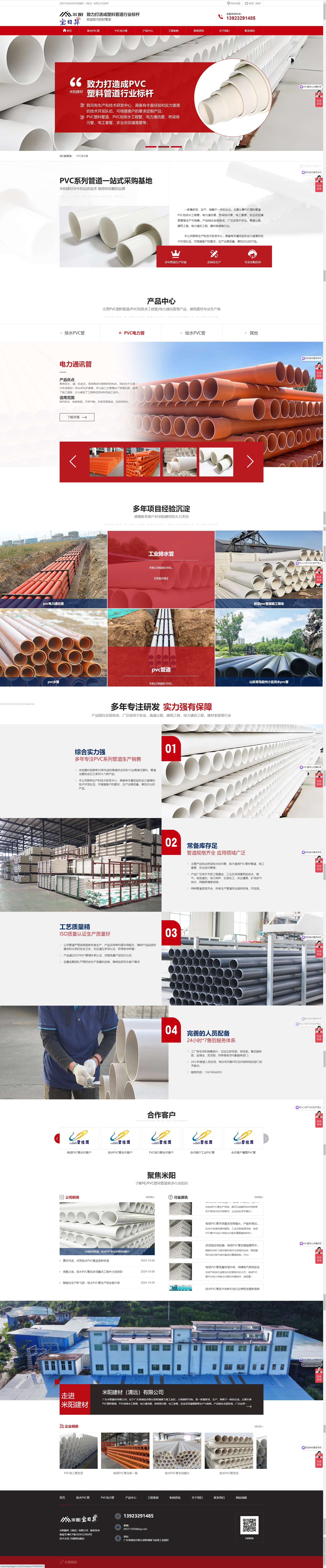 廣東米陽建材營銷型網(wǎng)站 PC端預(yù)覽圖