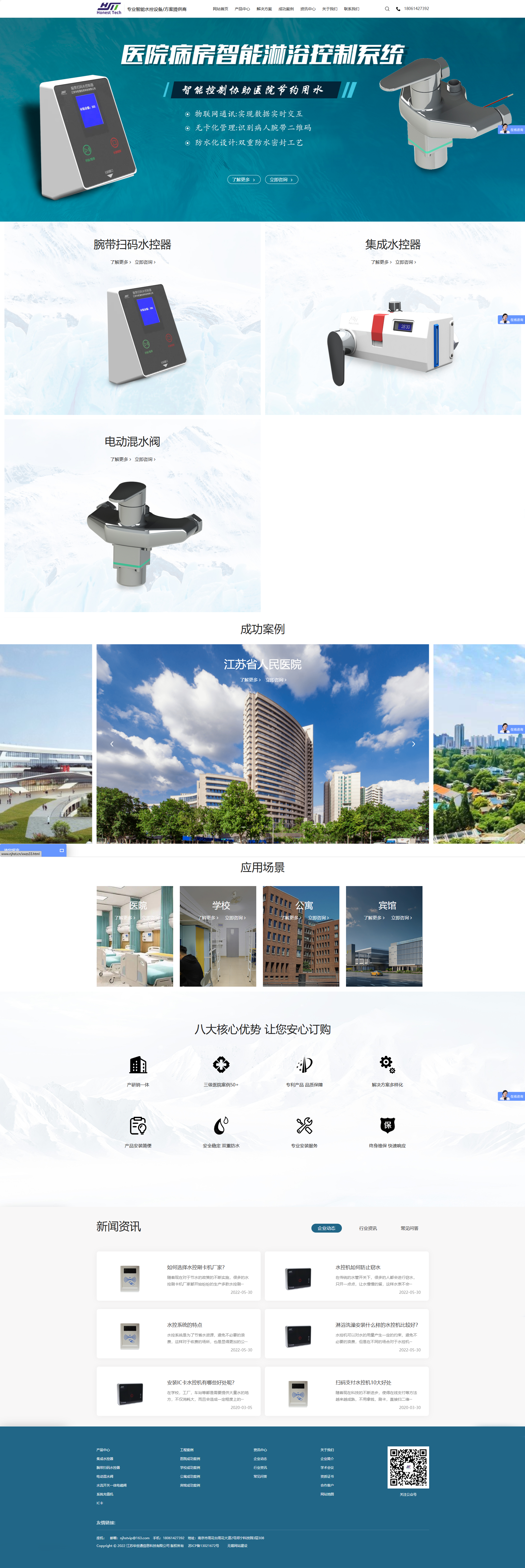 華世通水控器品牌自適應(yīng)網(wǎng)站 PC端預覽圖