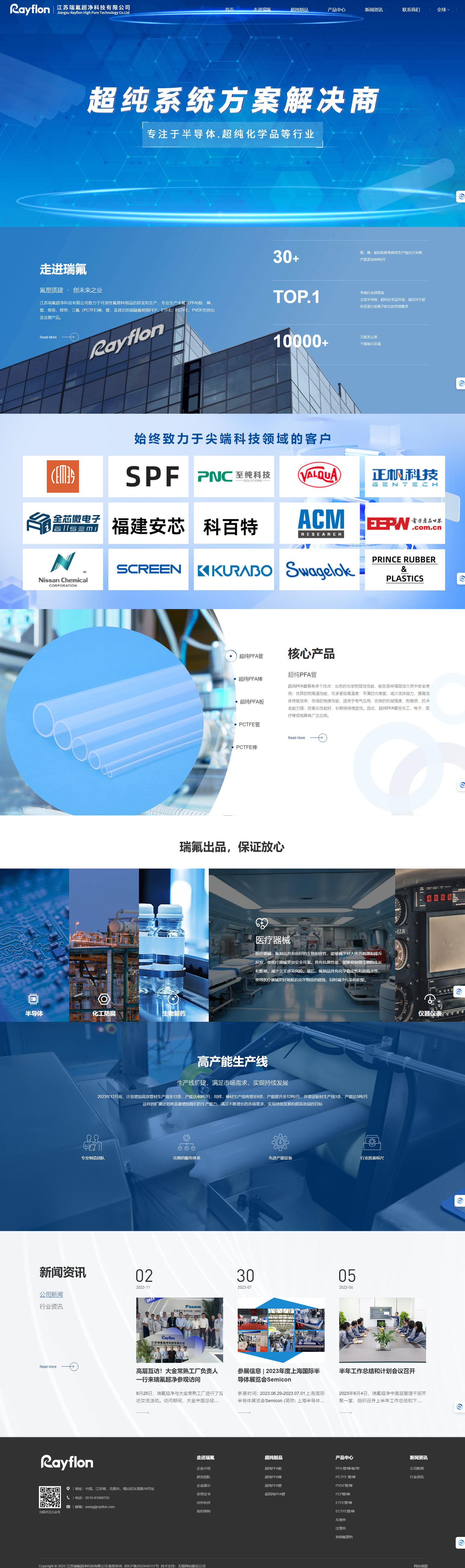 江蘇瑞氟超凈科技自適應(yīng)品牌網(wǎng)站建設(shè) PC端預(yù)覽圖