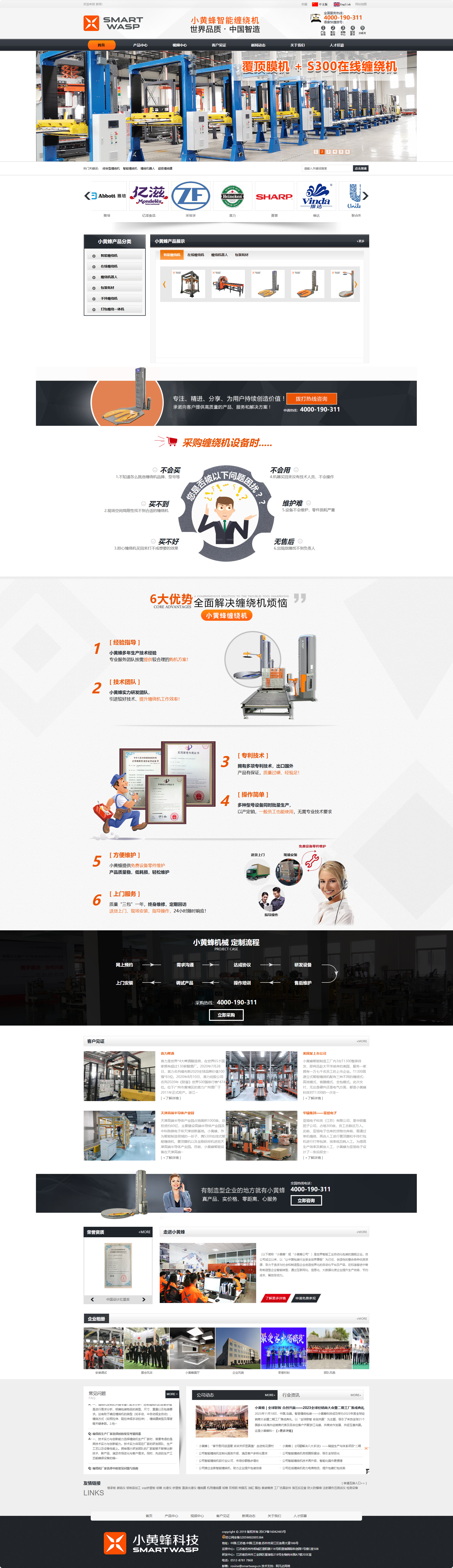小黃蜂營銷型網(wǎng)站建設(shè) PC端預(yù)覽圖