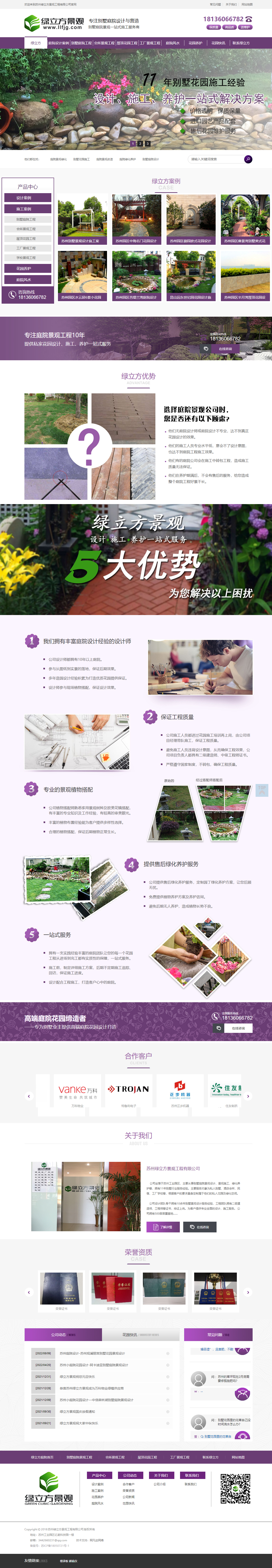 蘇州綠立方別墅庭院設(shè)計(jì)營(yíng)銷型網(wǎng)站建設(shè)案例 PC端預(yù)覽圖