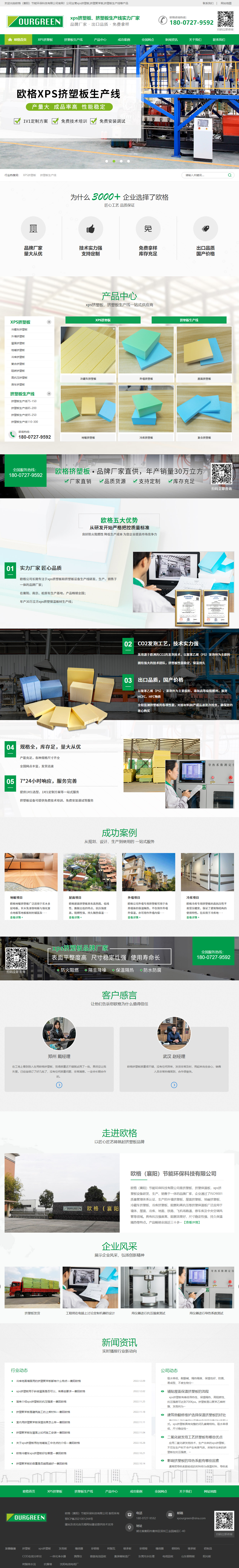 襄陽歐格擠塑板營銷型網(wǎng)站 PC端預(yù)覽圖