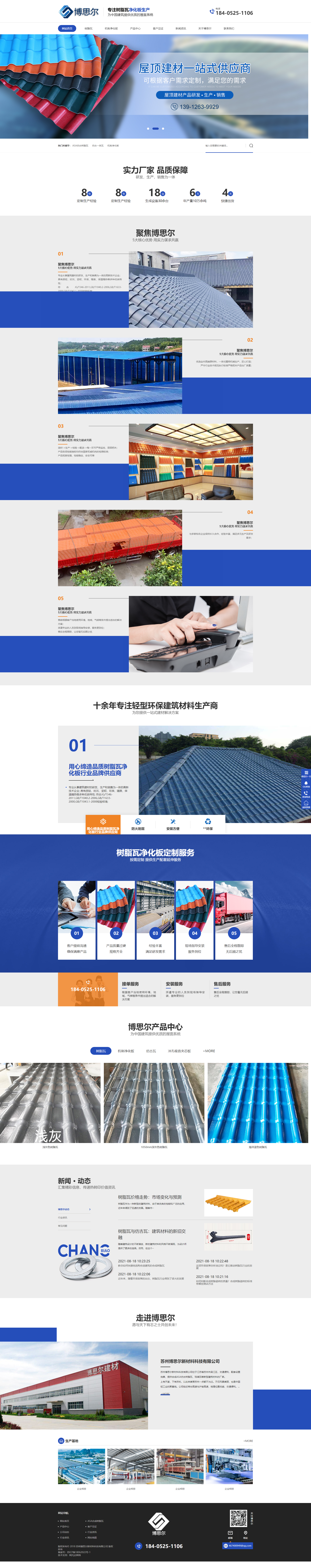 蘇州博思爾新材料網(wǎng)站建設(shè)案例 PC端預(yù)覽圖