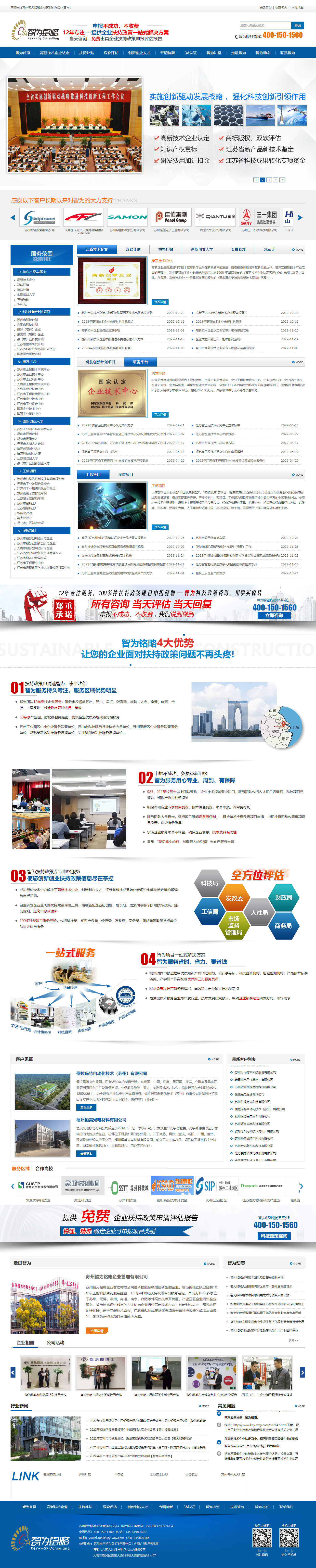 蘇州智為銘略項目申報營銷型網(wǎng)站 PC端預覽圖