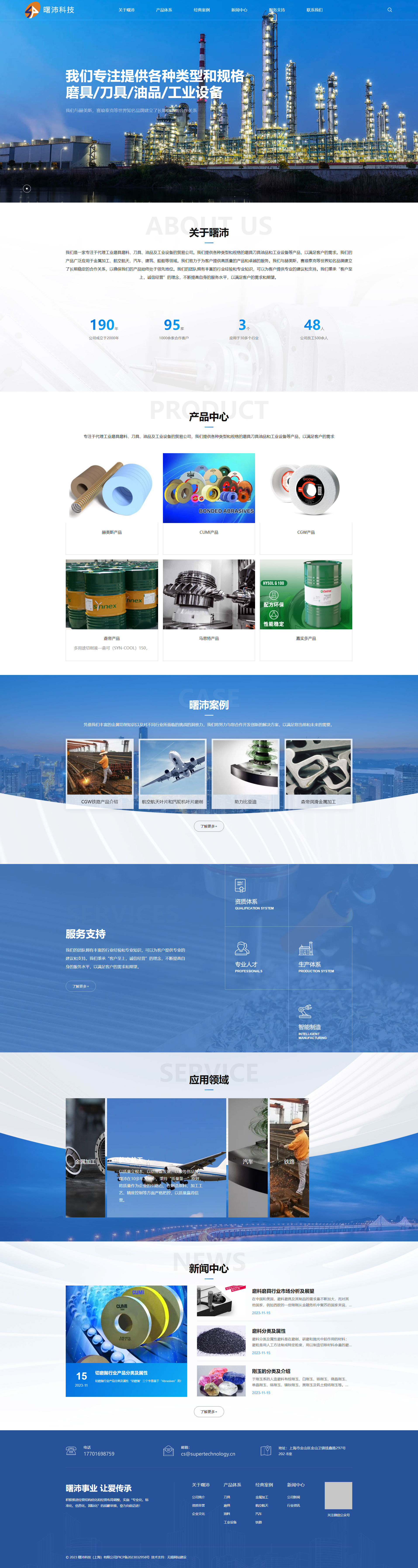 上海曙沛工業(yè)設(shè)備品牌網(wǎng)站建設(shè) PC端預(yù)覽圖