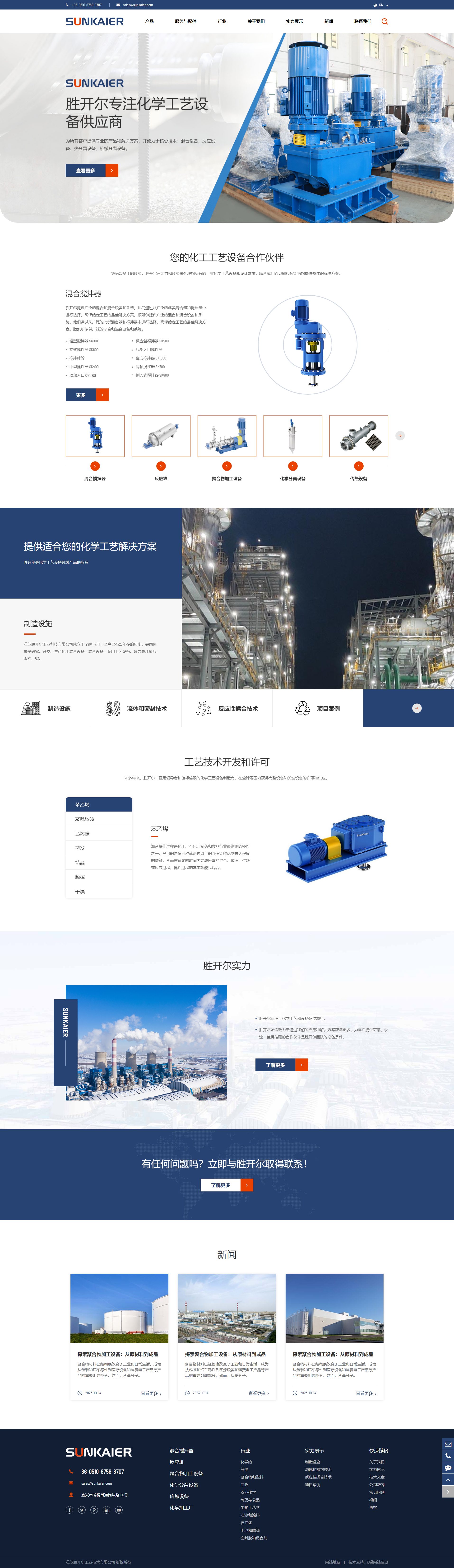 江蘇勝開爾重型壓力容器品牌網(wǎng)站建設(shè) PC端預(yù)覽圖