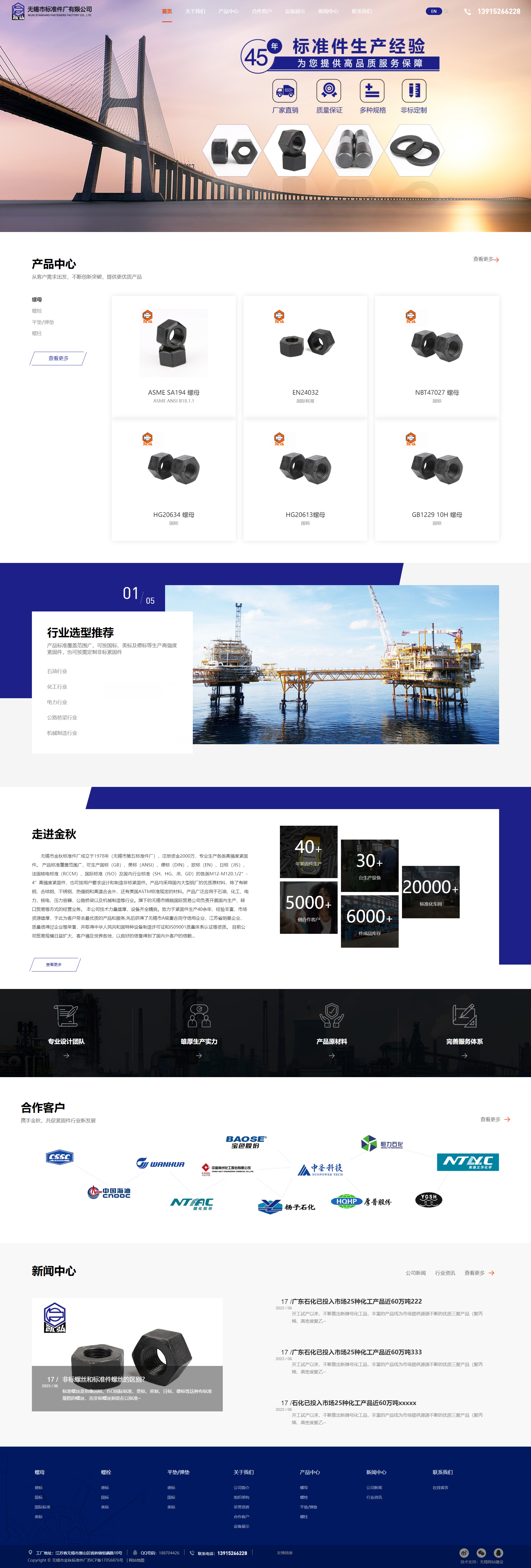 無錫金秋標(biāo)準(zhǔn)件網(wǎng)站制作 PC端預(yù)覽圖