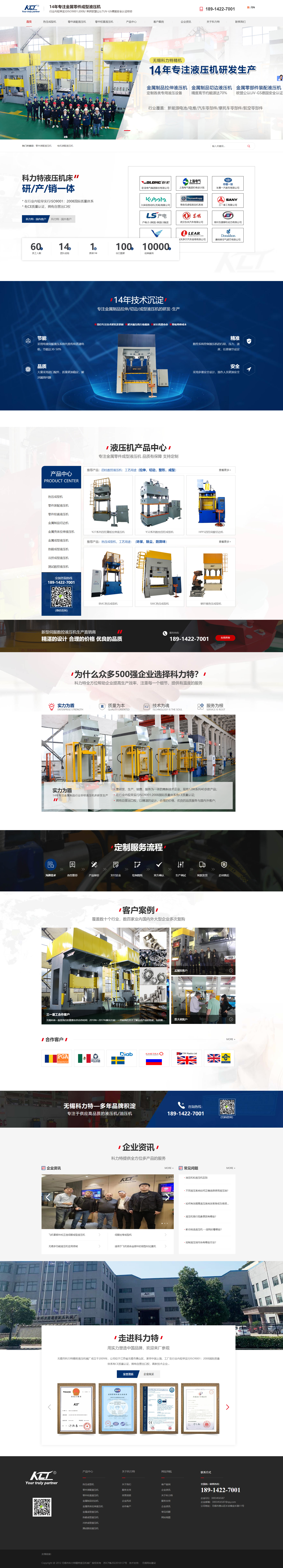 無(wú)錫科力特精密液壓機(jī)械營(yíng)銷型網(wǎng)站制作 PC端預(yù)覽圖