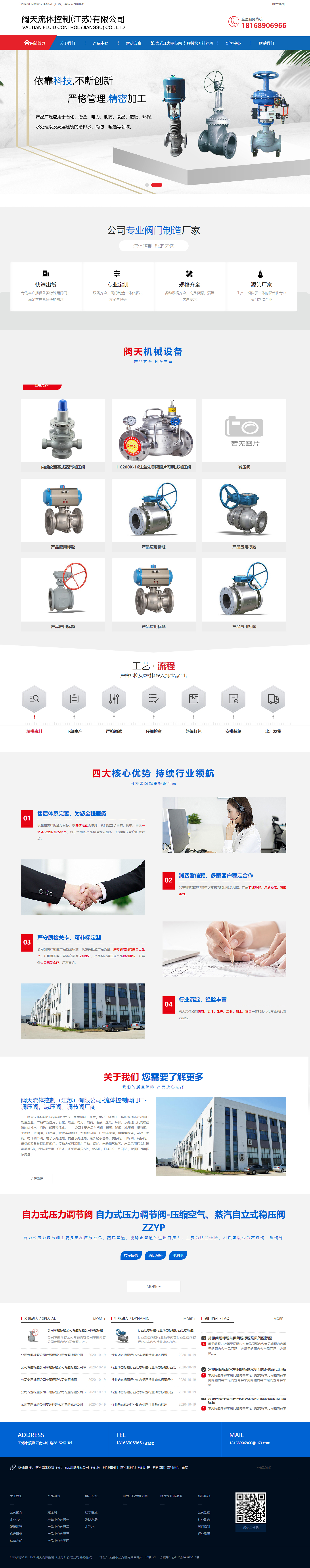 閥天流體控制(江蘇)營銷型網(wǎng)站建設(shè) PC端預(yù)覽圖