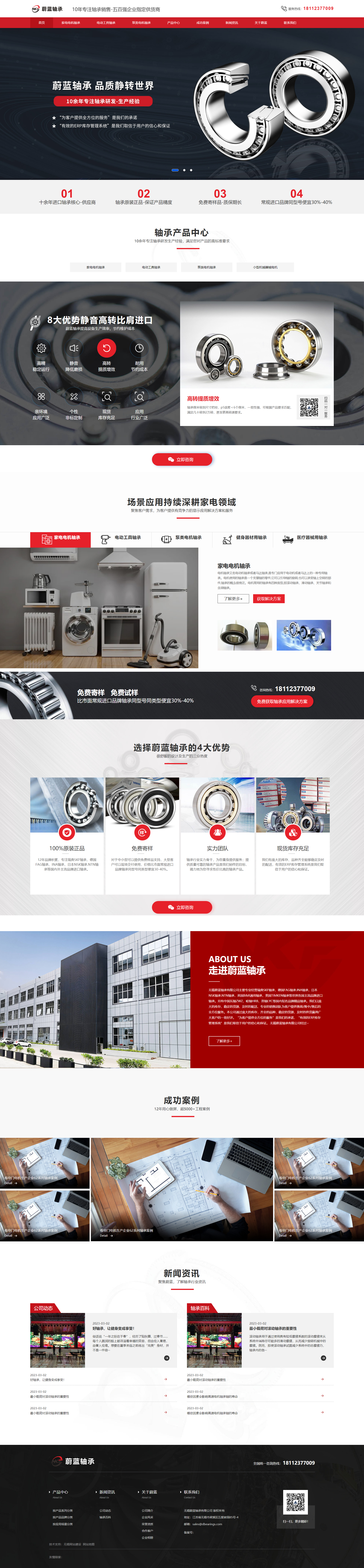 無錫蔚藍(lán)軸承營銷型網(wǎng)站制作 PC端預(yù)覽圖
