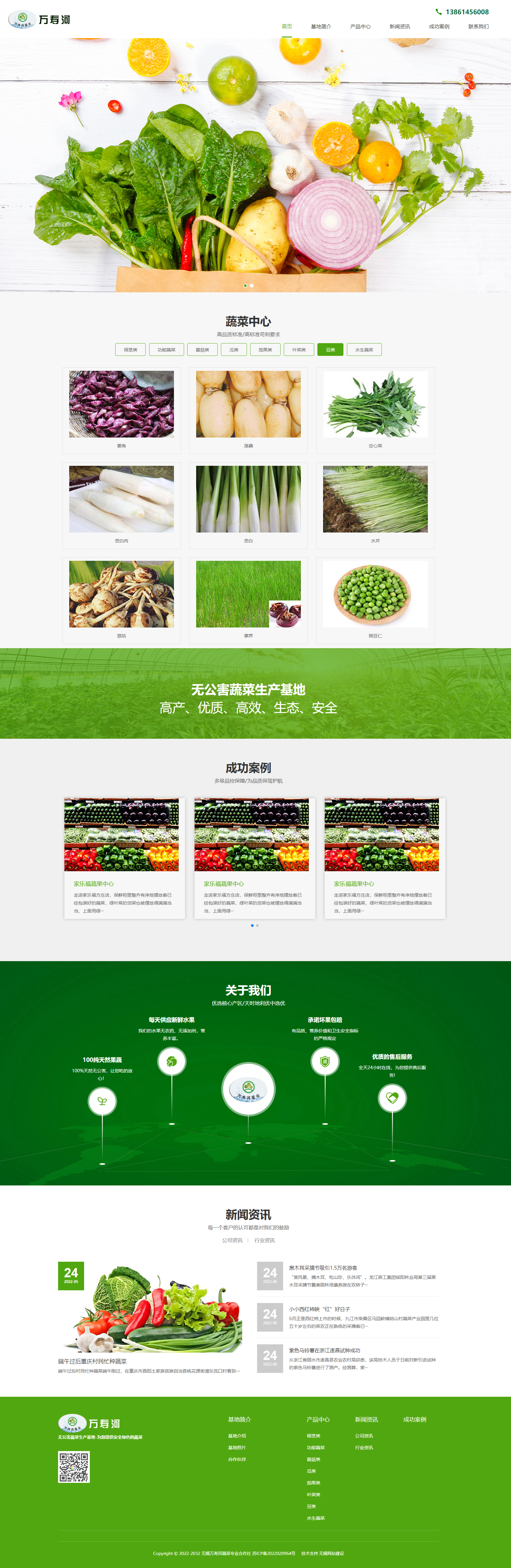 蘭阿姨生態(tài)農(nóng)業(yè)科技官網(wǎng)建設(shè) PC端預(yù)覽圖