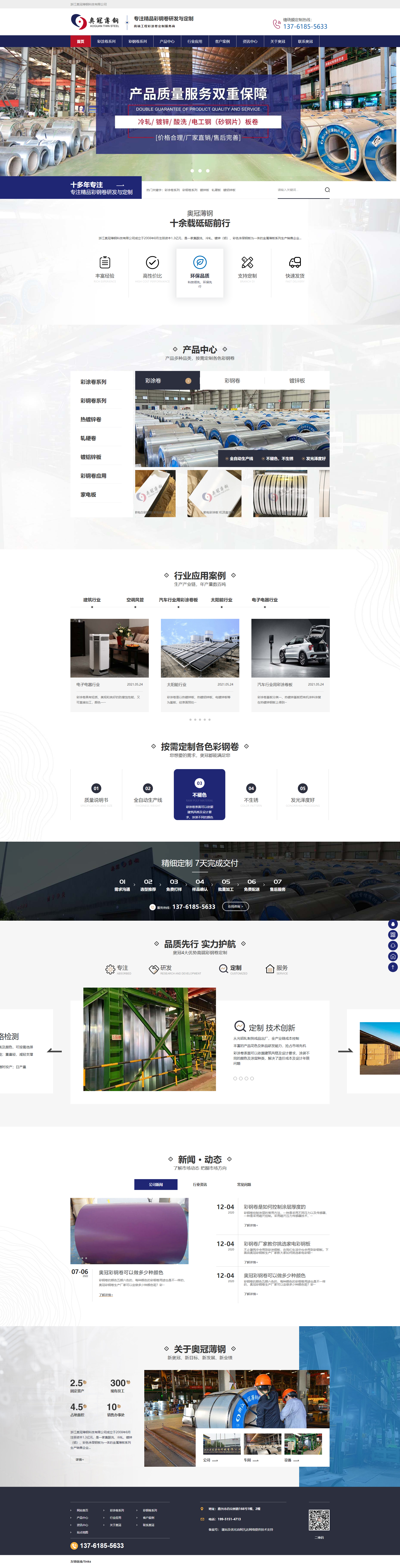 奧冠家電板營銷型網(wǎng)站 PC端預覽圖