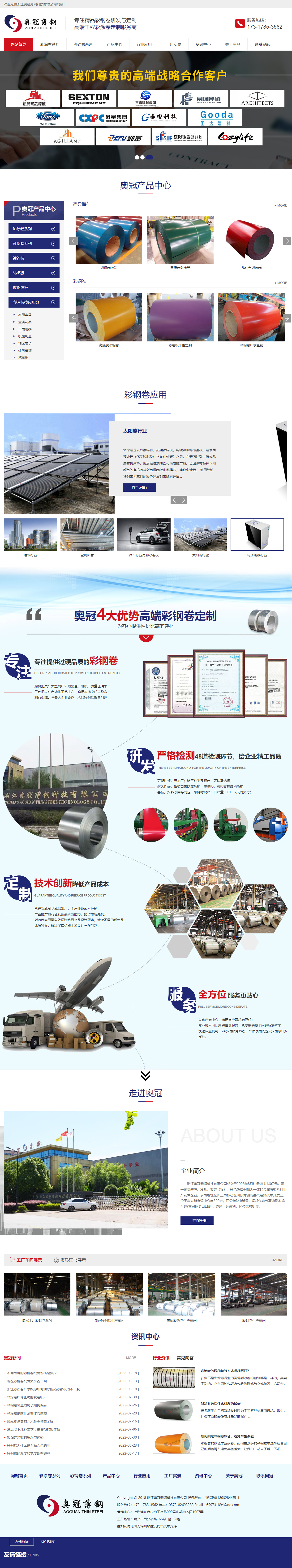奧冠彩鋼卷營銷型網(wǎng)站 PC端預(yù)覽圖