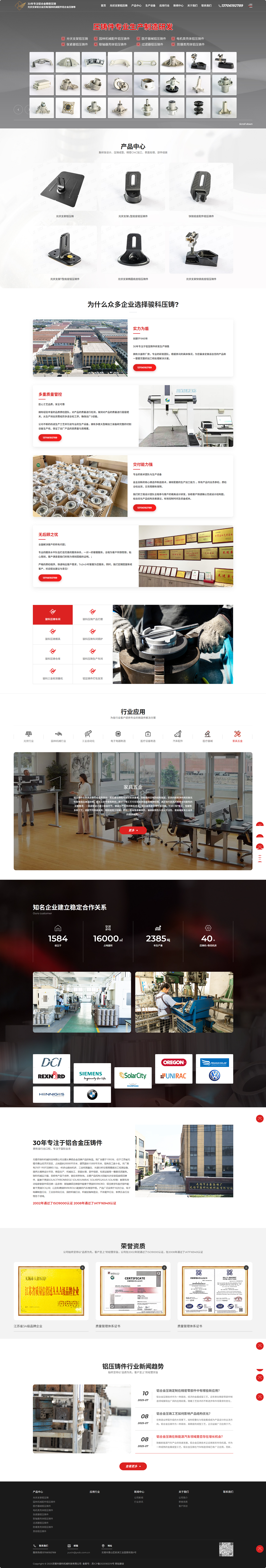 駿科中文營銷型網(wǎng)站制作 PC端預(yù)覽圖