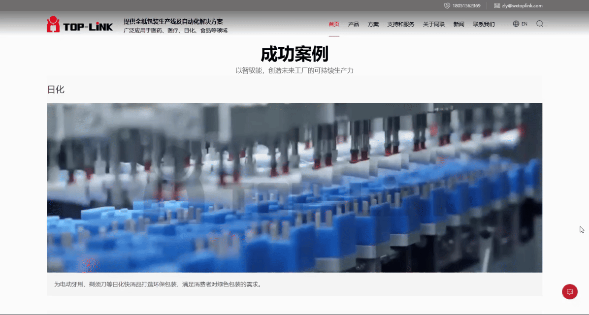 同聯(lián) 首頁成功案例.gif 同聯(lián) 首頁成功案例.gif