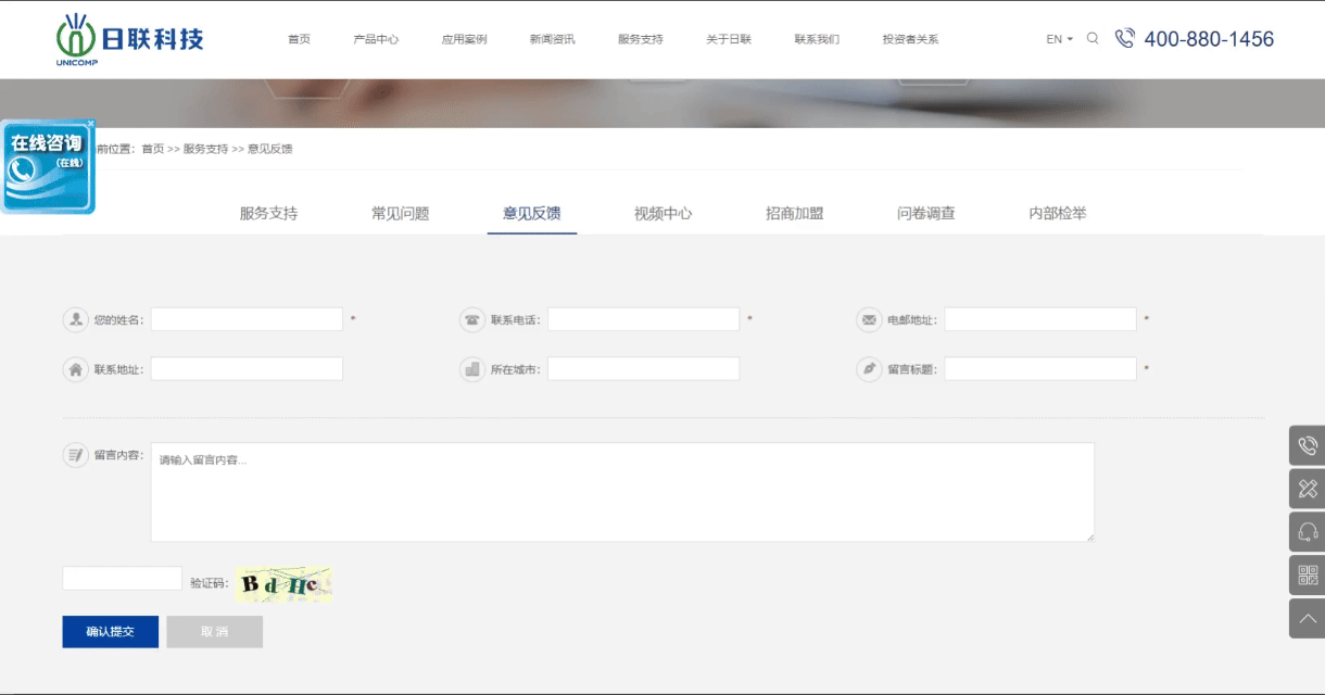 日聯(lián)服務支持-意見反饋.gif