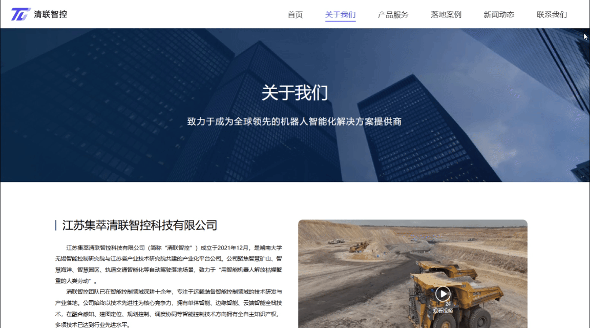 清聯(lián)智控 公司簡(jiǎn)介.gif 清聯(lián)智控 公司簡(jiǎn)介.gif