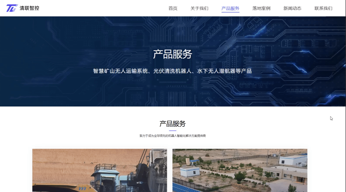 清聯(lián)智控產(chǎn)品服務(wù).gif 清聯(lián)智控產(chǎn)品服務(wù).gif